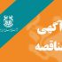 مناقصه سونگون