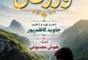 آهنگ ورزقان