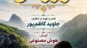 آهنگ ورزقان