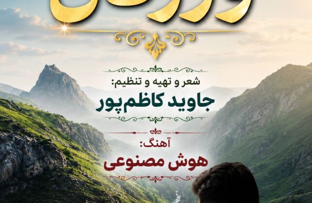 آهنگ ورزقان