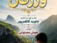 آهنگ ورزقان